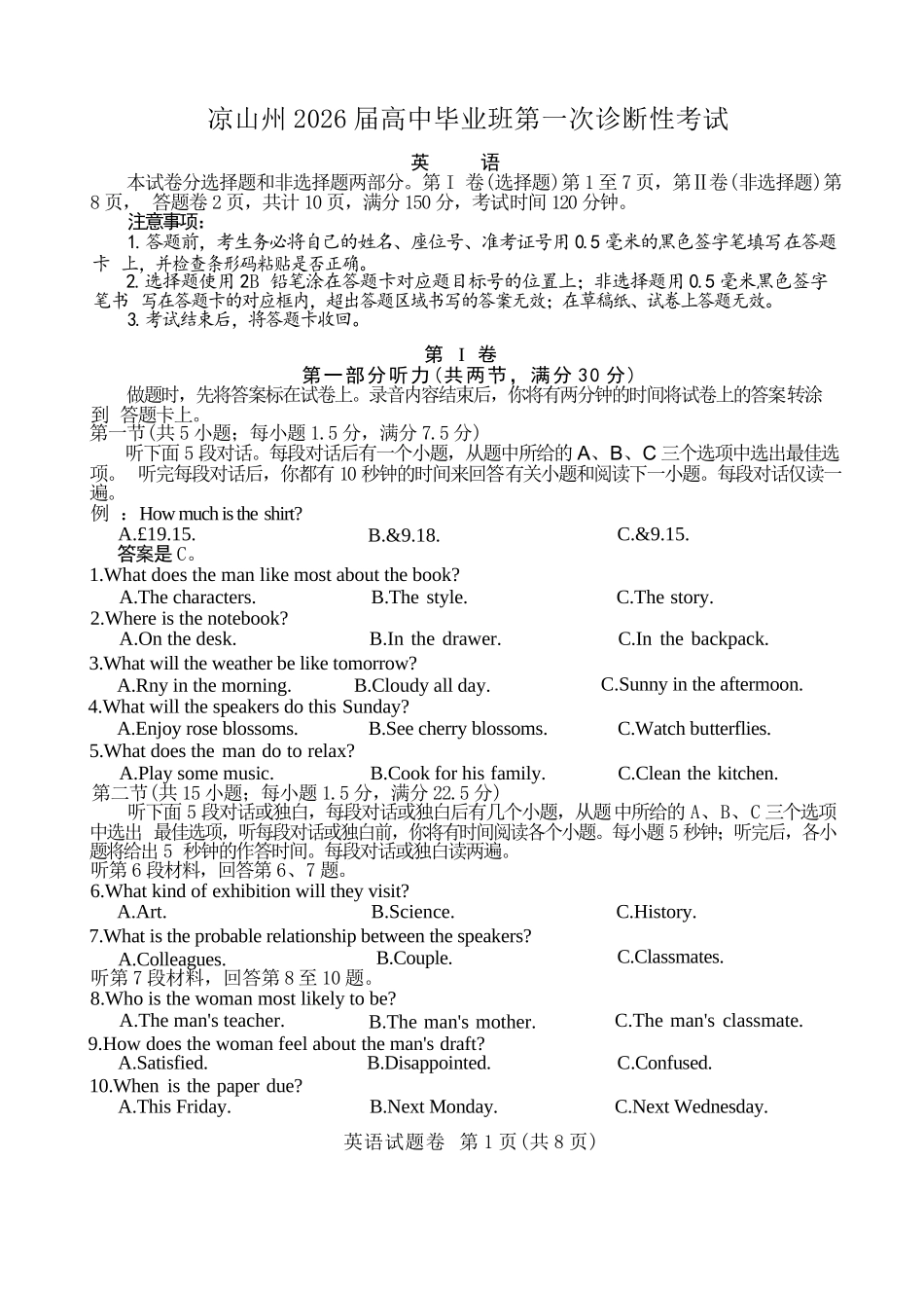 英语试卷四川省凉山州2026届高中毕业班第一次诊断性考试（凉山州一诊）（12.16-12.18）.docx_第1页
