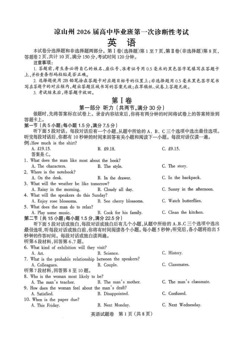 英语试卷四川省凉山州2026届高中毕业班第一次诊断性考试（凉山州一诊）（12.16-12.18）.pdf_第1页