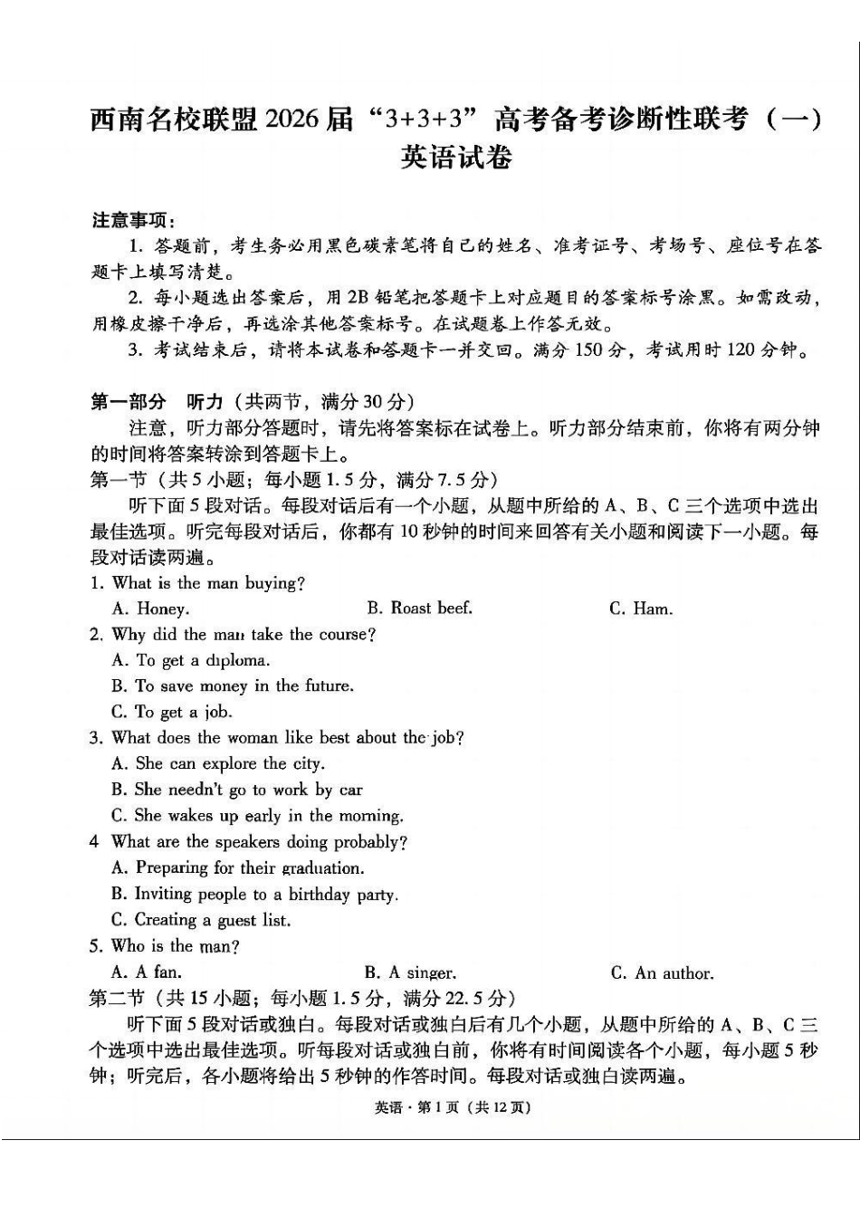 英语试卷西南名校联盟2026届“3+3+3”高考备考诊断性联考（一）(12.24-12.25).pdf_第1页