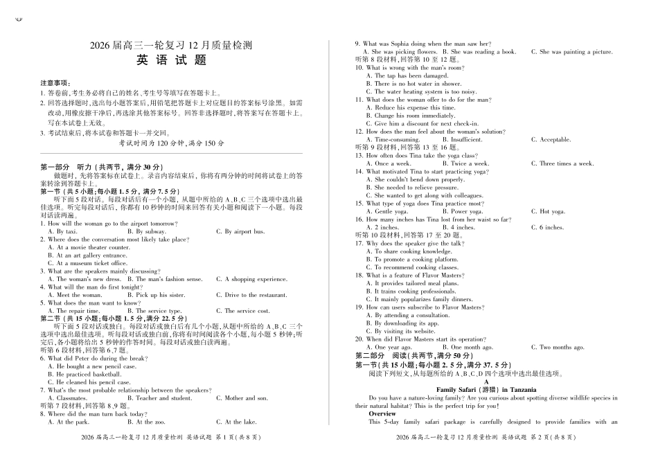 英语试题卷()百师联盟2026届高三一轮复习（三）暨12月质量检测(12.24-12.25).pdf_第1页