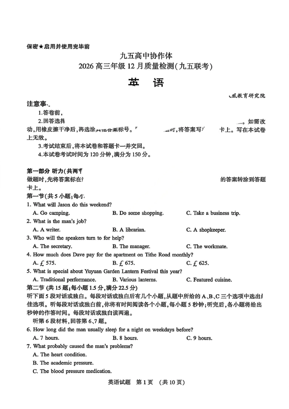 英语试题卷()山东省九五高中协作体2026届高三年级12月质量检测（九五联考）(12.17-12.18).pdf_第1页