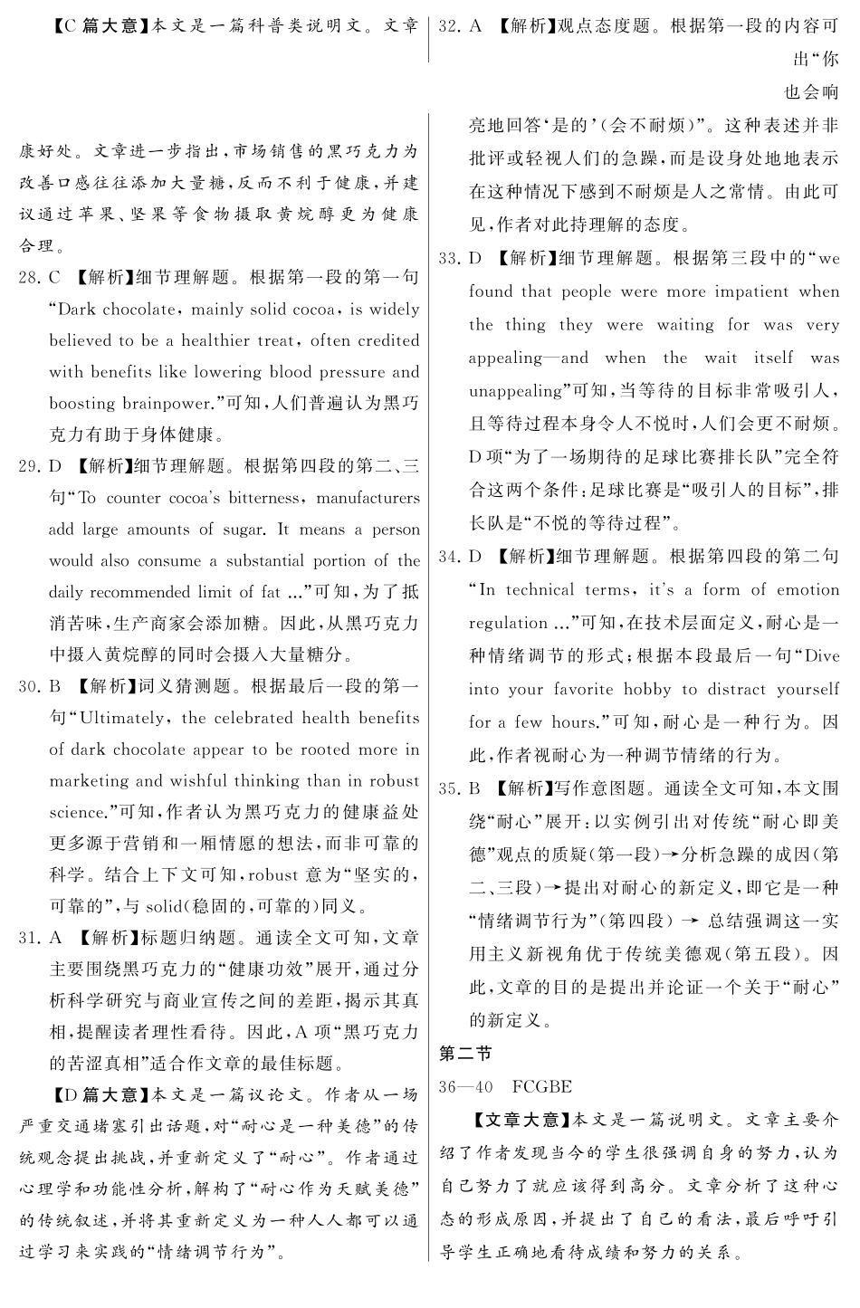 英语试题卷(T8)答案山西省省2026届高三第一次八省联考（T8联考）（12.24-12.25）.pdf_第2页