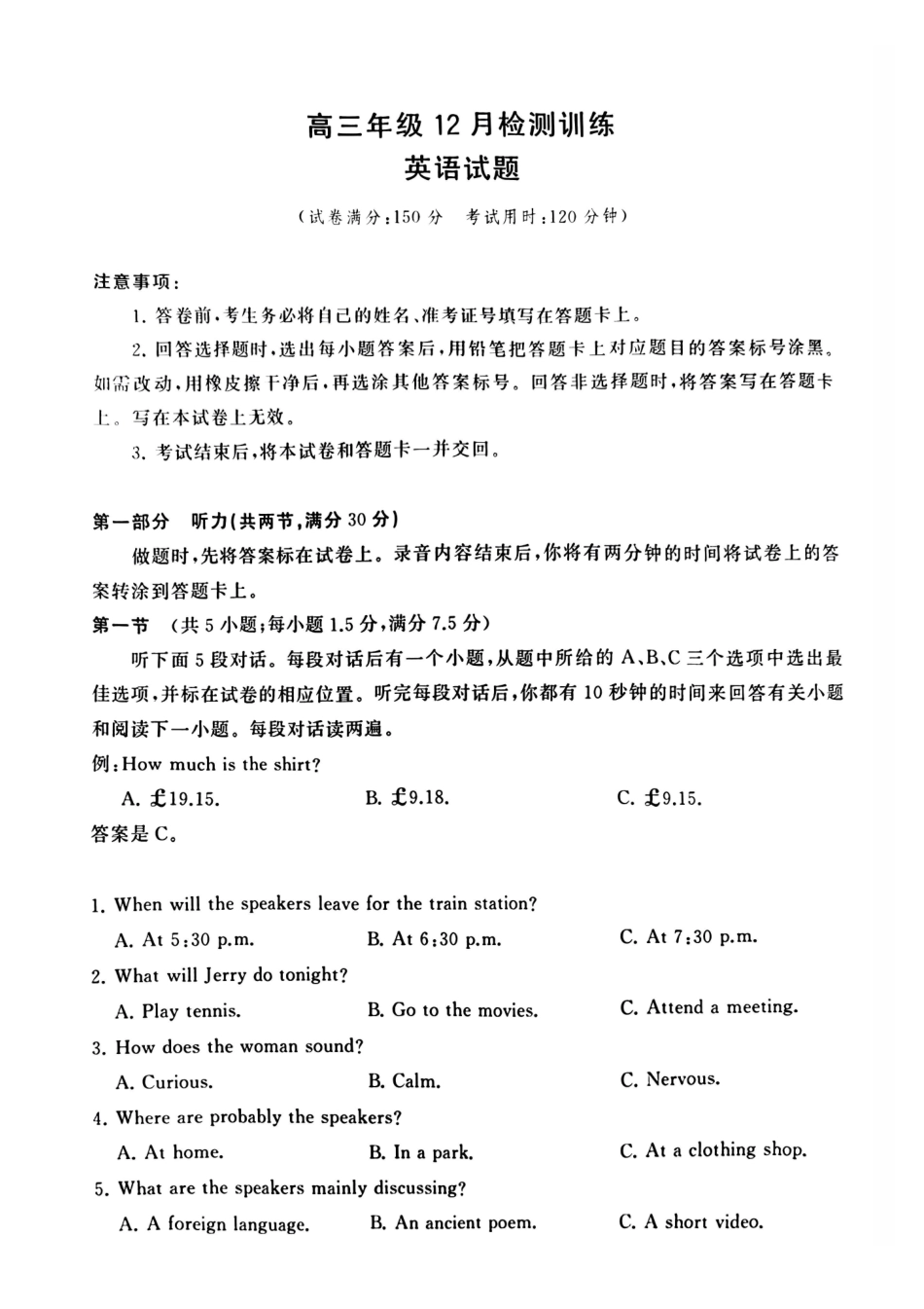 英语试题卷(T8)山西省省2026届高三第一次八省联考（T8联考）（12.24-12.25）.pdf_第1页
