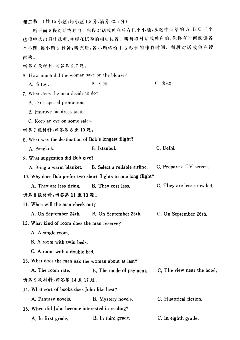 英语试题卷(T8)山西省省2026届高三第一次八省联考（T8联考）（12.24-12.25）.pdf_第2页