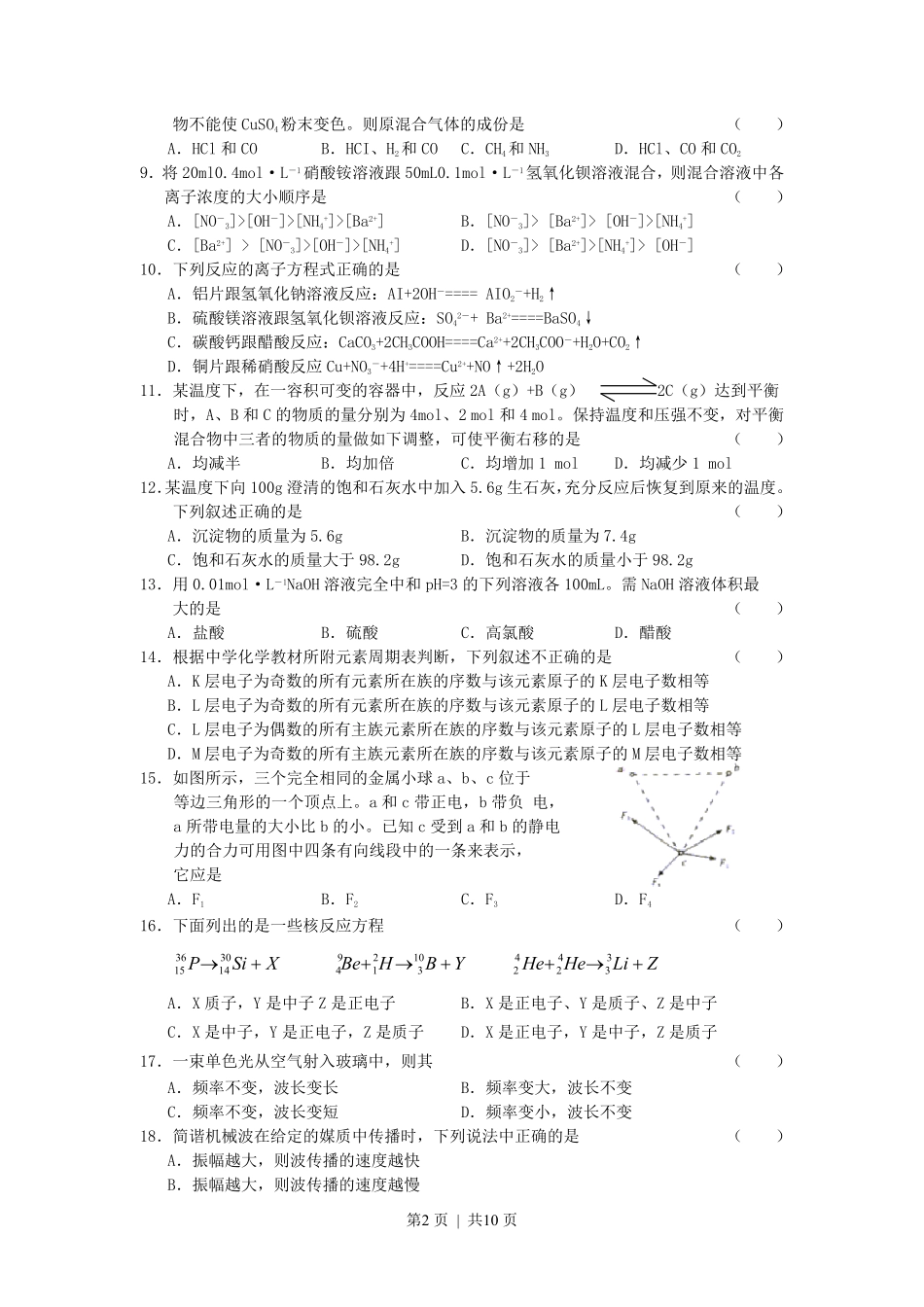 2003年山西高考理综真题及答案.pdf_第2页