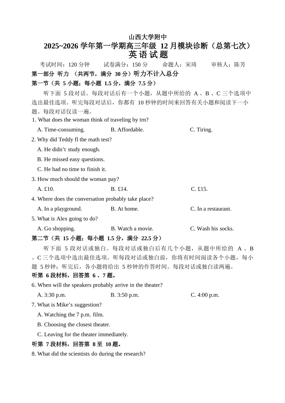 英语试题卷+答案【Top30强校】山西省山西大学附中2025-2026学年高三第一学期12月模块诊断(12.23-12.24).docx_第1页