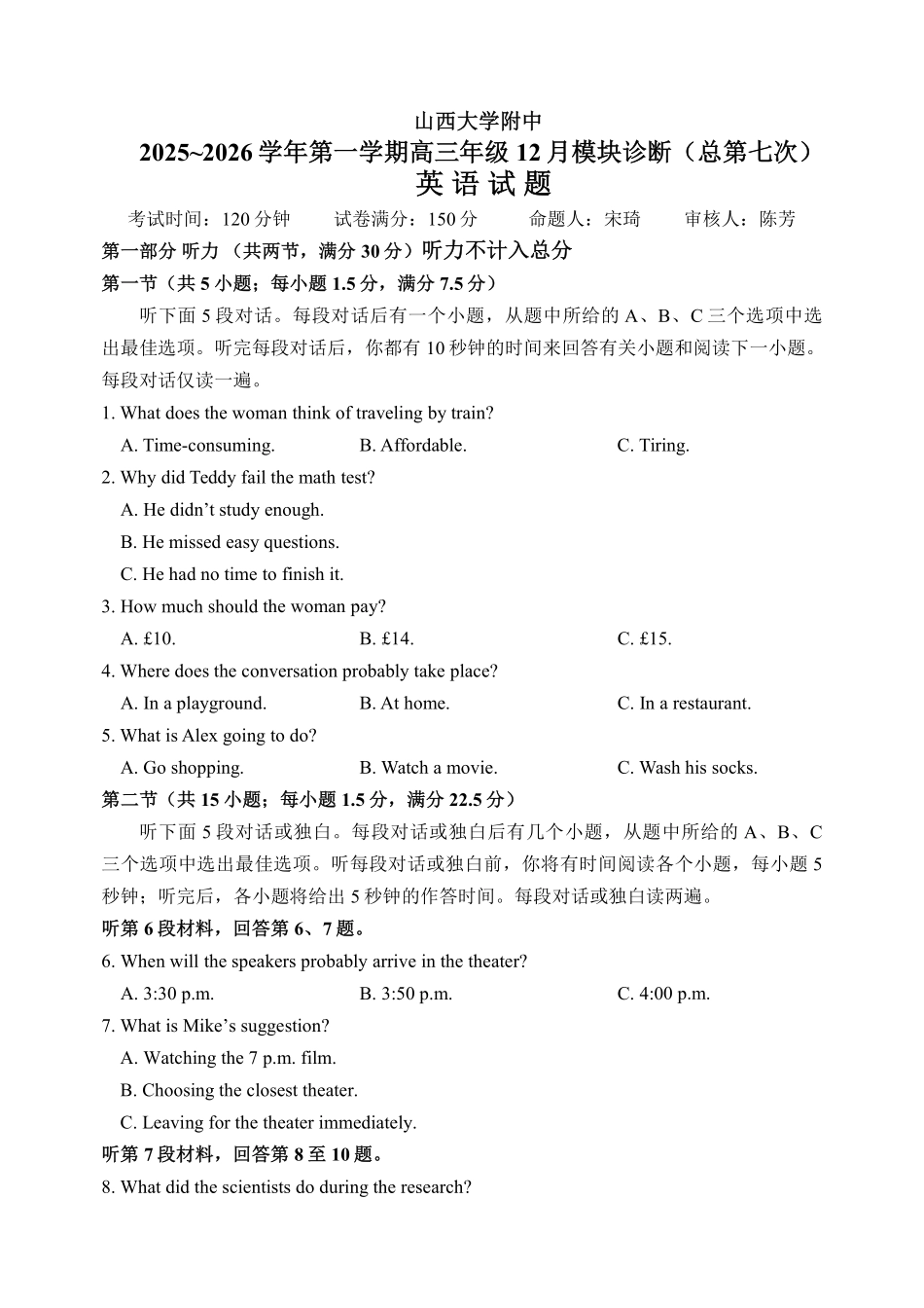 英语试题卷+答案【Top30强校】山西省山西大学附中2025-2026学年高三第一学期12月模块诊断(12.23-12.24).pdf_第1页