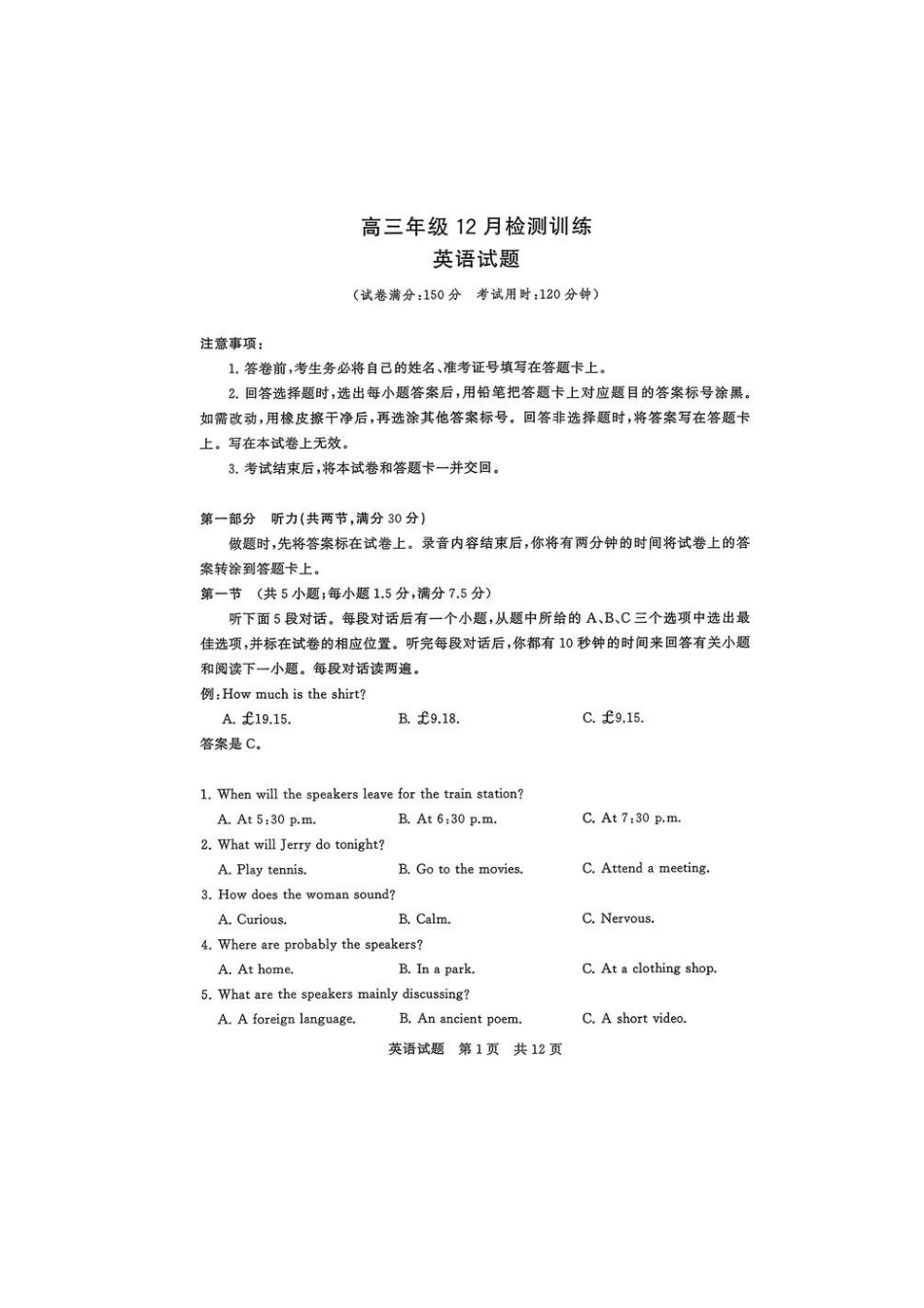 英语试题卷+答案全国八大百强校2026届高三年级第一次学业质量评价联考暨12月检测训练(T8联考)(12.24-12.25).pdf_第1页