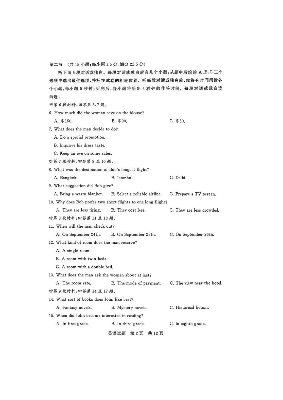 英语试题卷+答案全国八大百强校2026届高三年级第一次学业质量评价联考暨12月检测训练(T8联考)(12.24-12.25).pdf_第2页