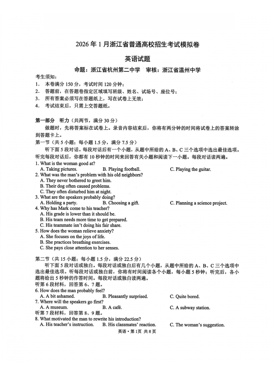 英语试题卷+答案浙江省杭二温中绍一金一等七校联考暨2026年1月浙江省普通高校招生选考科目模拟卷(12.22-12.24).pdf_第1页