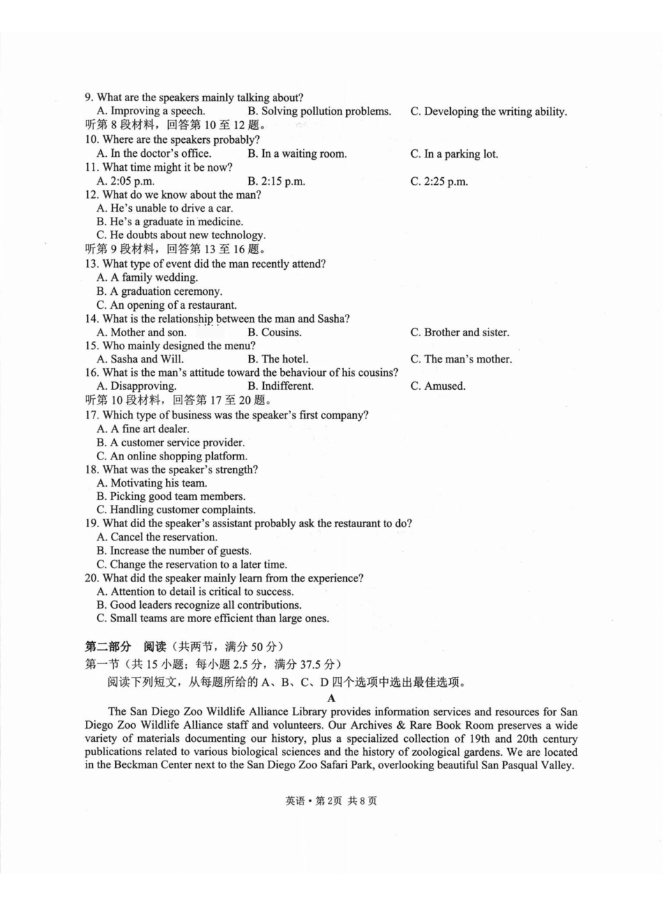 英语试题卷+答案浙江省杭二温中绍一金一等七校联考暨2026年1月浙江省普通高校招生选考科目模拟卷(12.22-12.24).pdf_第2页