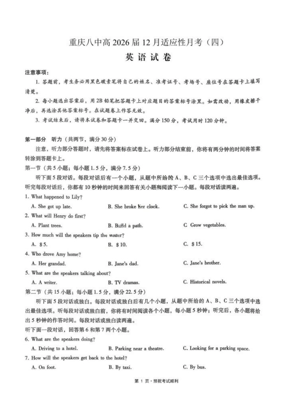 英语试题卷+答案重庆市重庆八中2026届高三12月高考适应性月考卷（四）(12.19-12.20).pdf_第1页