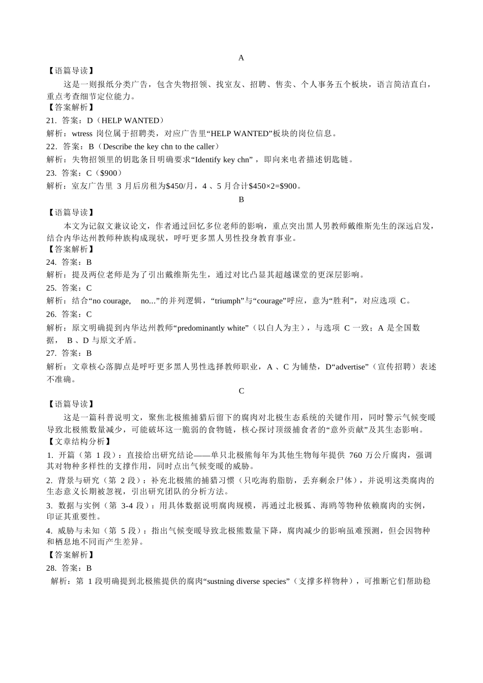 英语试题卷参考答案山东省九五高中协作体2026届高三年级12月质量检测（九五联考）(12.17-12.18).docx_第2页