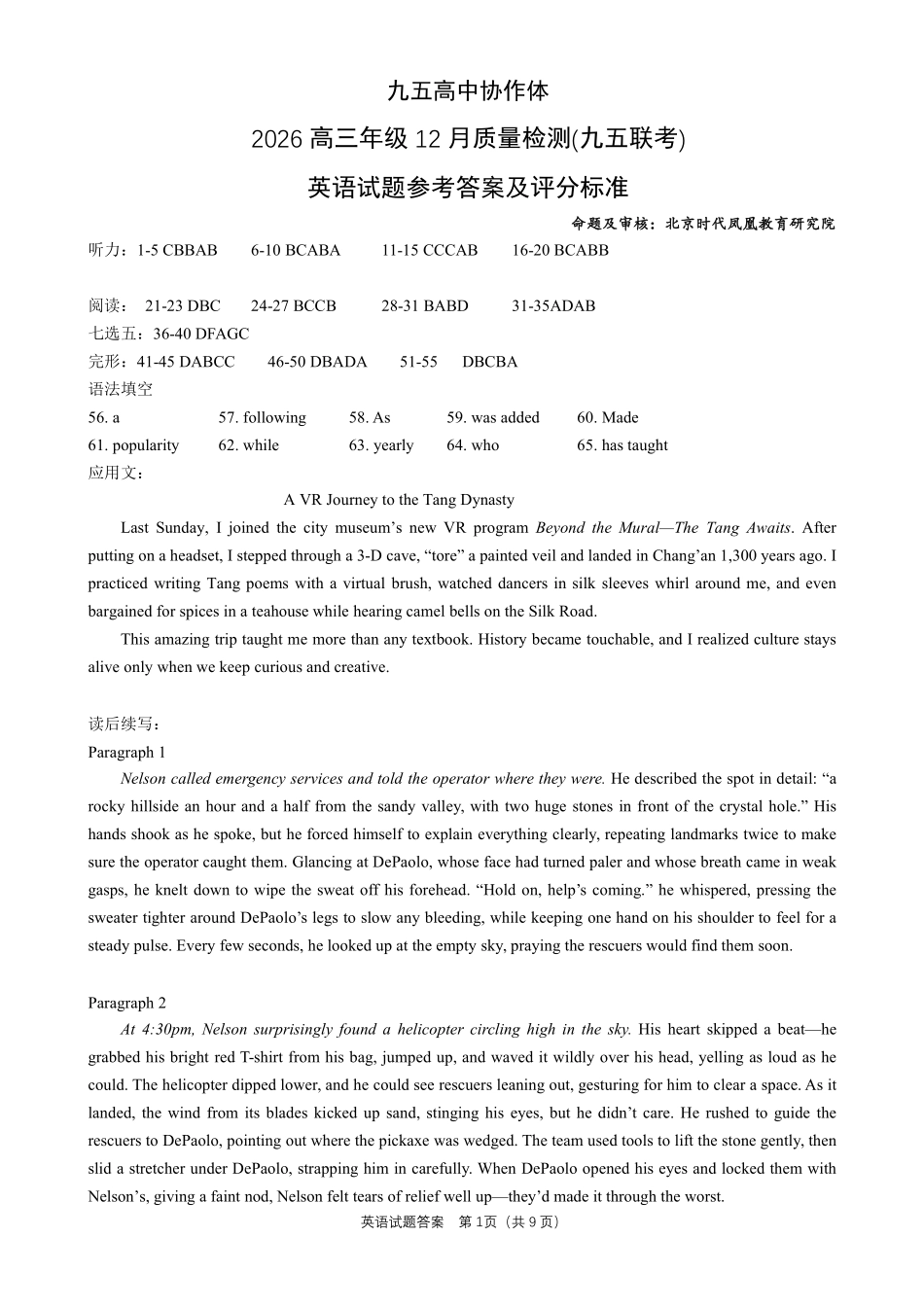 英语试题卷参考答案山东省九五高中协作体2026届高三年级12月质量检测（九五联考）(12.17-12.18).pdf_第1页