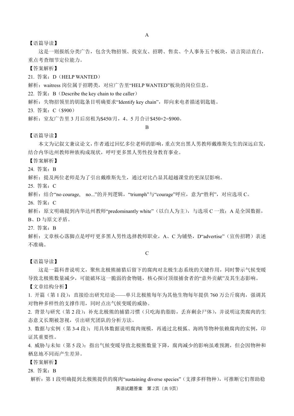 英语试题卷参考答案山东省九五高中协作体2026届高三年级12月质量检测（九五联考）(12.17-12.18).pdf_第2页