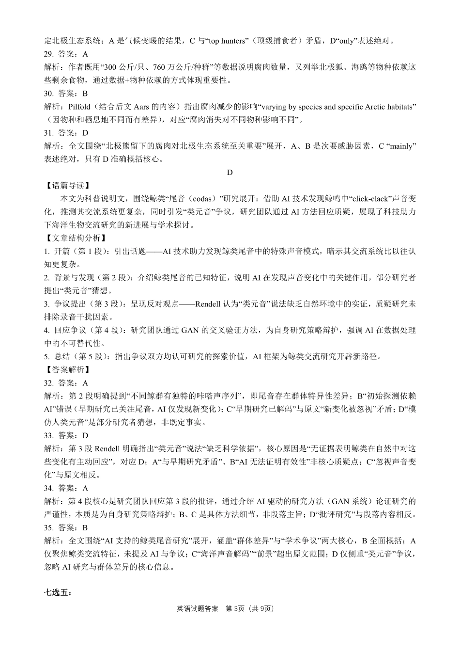 英语试题卷参考答案山东省九五高中协作体2026届高三年级12月质量检测（九五联考）(12.17-12.18).pdf_第3页
