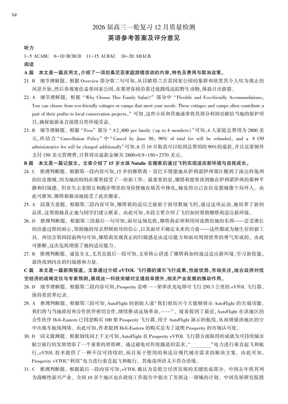 英语试题卷答案百师联盟2026届高三一轮复习（三）暨12月质量检测(12.24-12.25).pdf_第1页