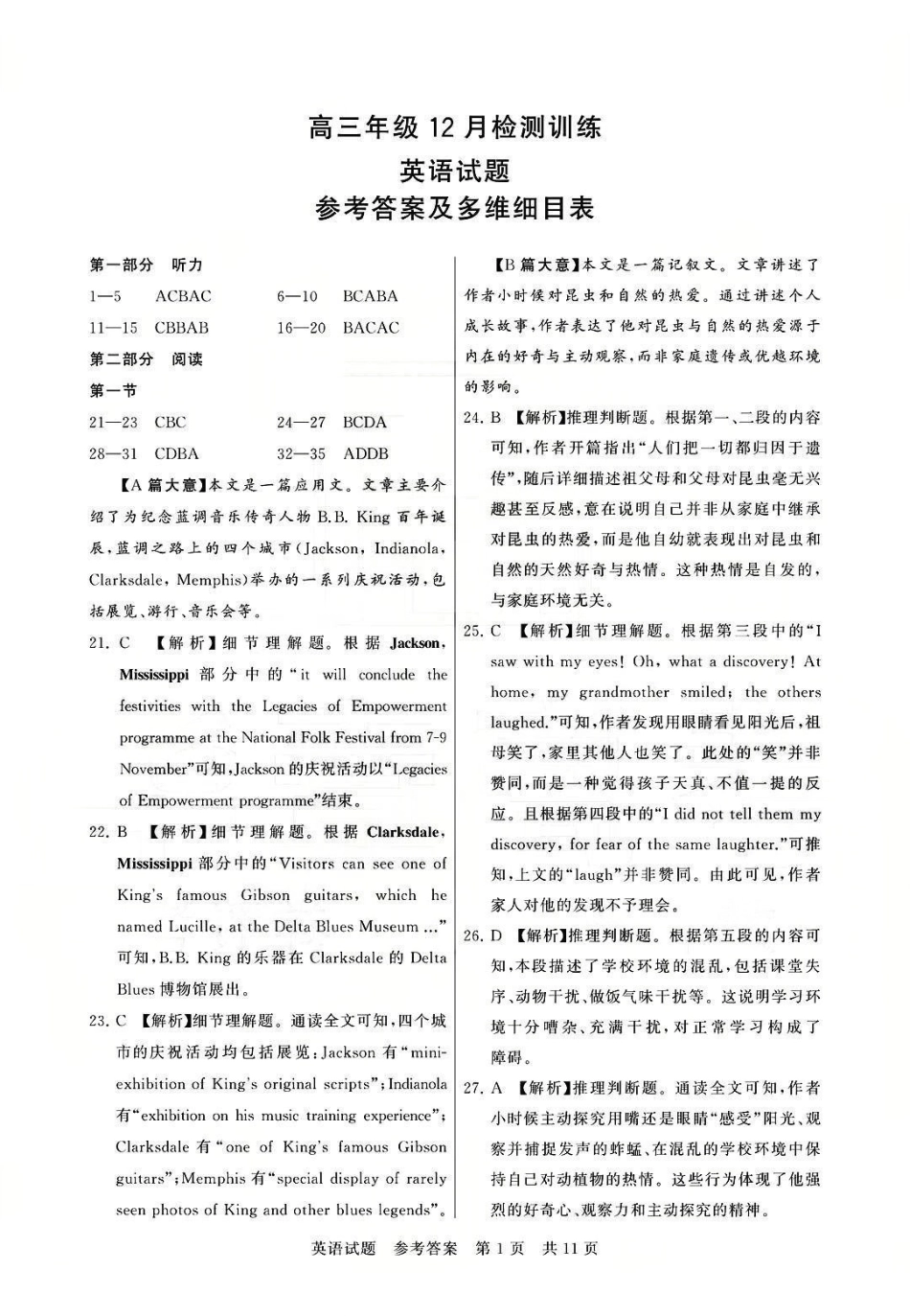 英语试题卷答案全国八大百强校2026届高三年级第一次学业质量评价联考暨12月检测训练(T8联考)(12.24-12.25).pdf_第1页