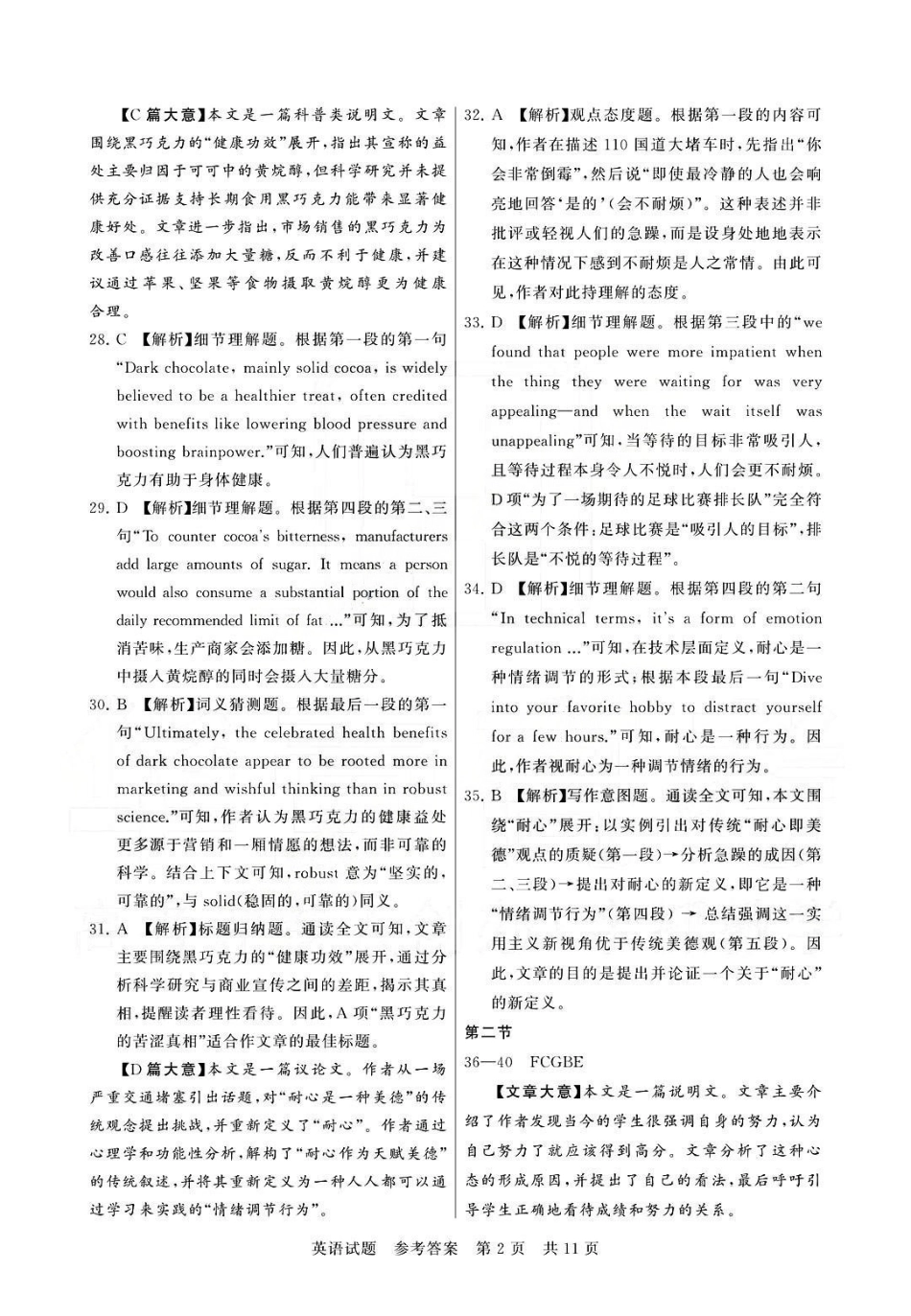 英语试题卷答案全国八大百强校2026届高三年级第一次学业质量评价联考暨12月检测训练(T8联考)(12.24-12.25).pdf_第2页