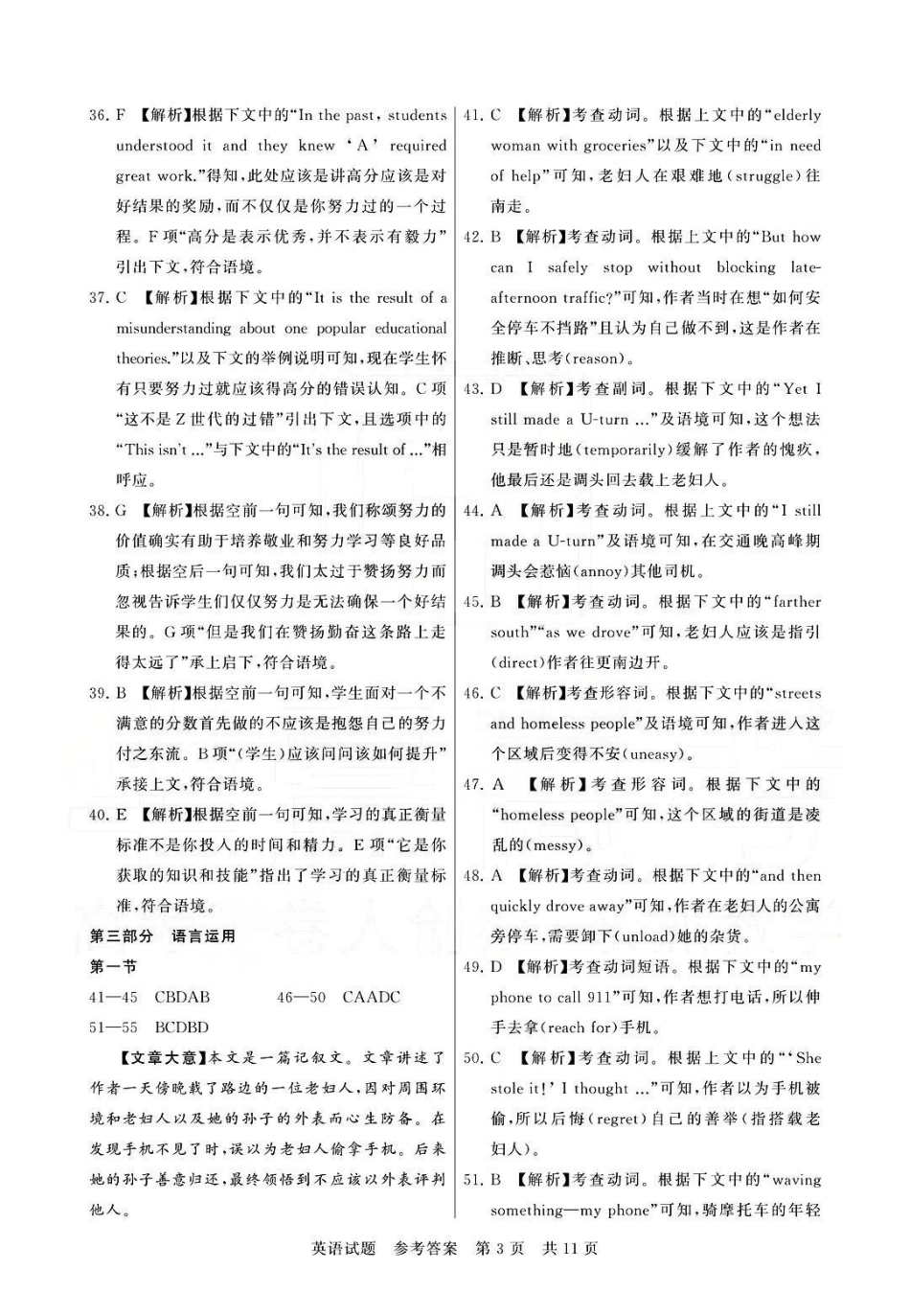 英语试题卷答案全国八大百强校2026届高三年级第一次学业质量评价联考暨12月检测训练(T8联考)(12.24-12.25).pdf_第3页