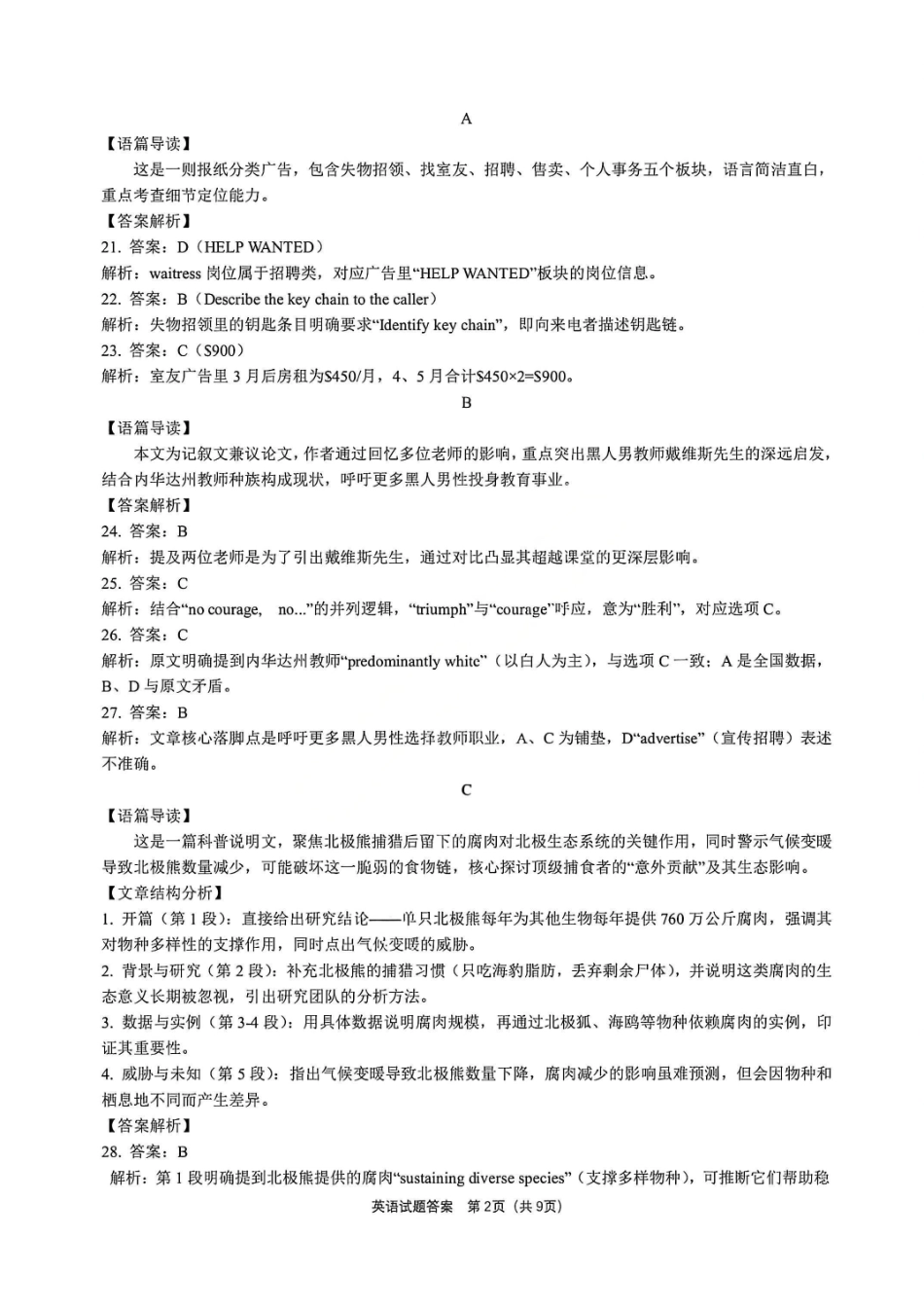 英语试题卷答案山东省九五高中协作体2026届高三年级12月质量检测（九五联考）(12.17-12.18).pdf_第2页