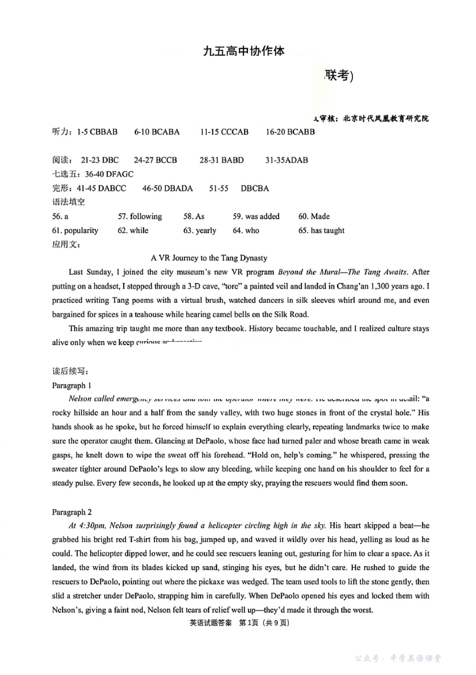英语试题卷答案-山东省九五高中协作体2026届高三年级12月质量检测（九五联考）(12.17-12.18).pdf_第1页