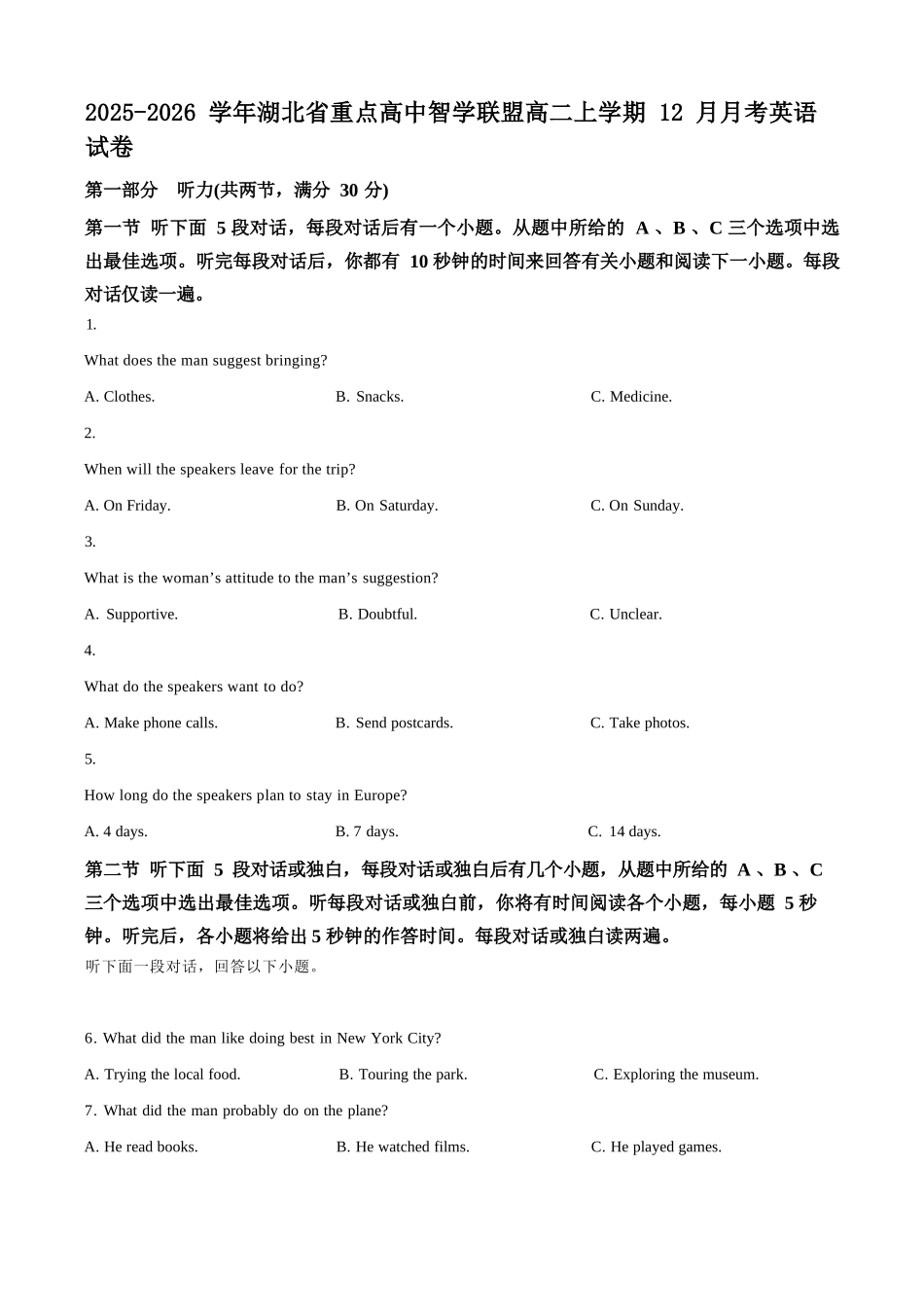 英语试题卷湖北省重点高中智学联盟2025-2026学年秋季高二年级上学期12月月考(12.18-12.19).docx_第1页