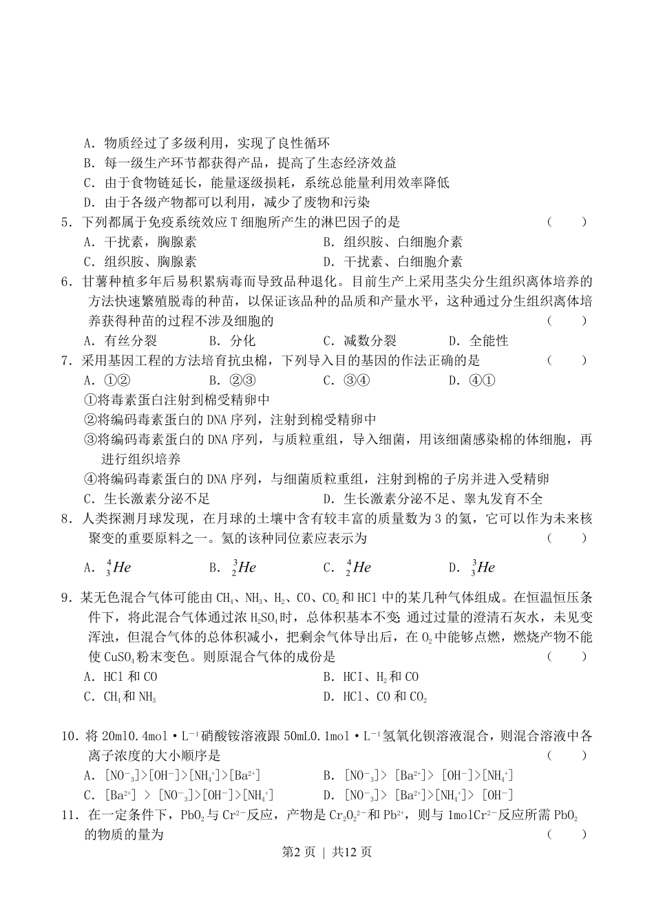 2003年天津高考理综真题及答案.pdf_第2页