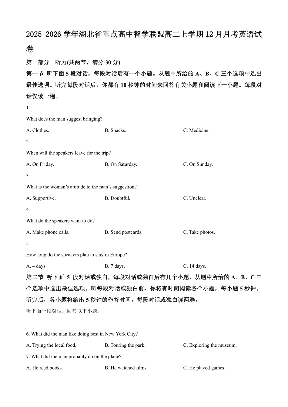 英语试题卷湖北省重点高中智学联盟2025-2026学年秋季高二年级上学期12月月考(12.18-12.19).pdf_第1页