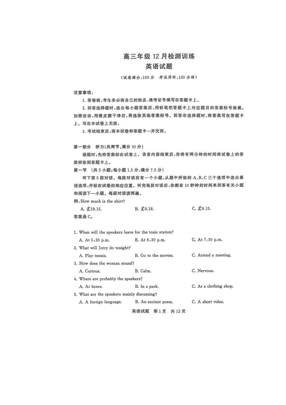 英语试题卷全国八大百强校2026届高三年级第一次学业质量评价联考暨12月检测训练(T8联考)(12.24-12.25).pdf_第1页