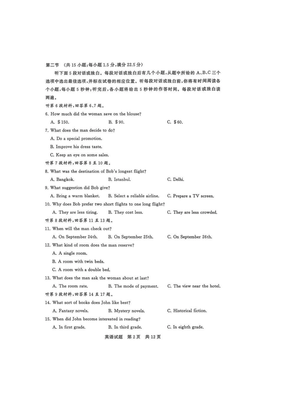 英语试题卷全国八大百强校2026届高三年级第一次学业质量评价联考暨12月检测训练(T8联考)(12.24-12.25).pdf_第2页