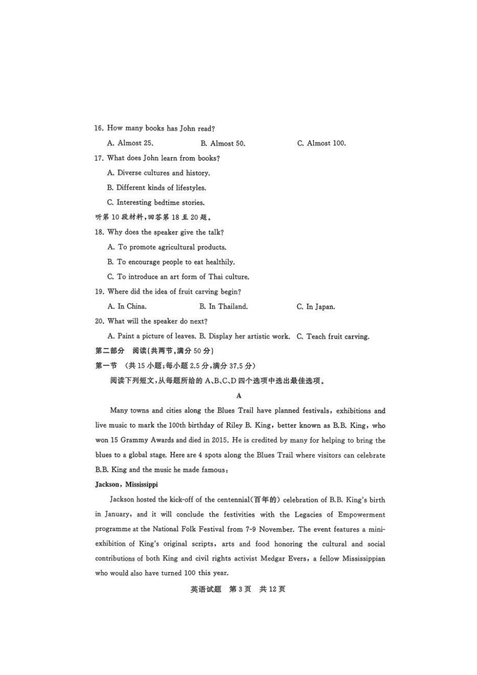 英语试题卷全国八大百强校2026届高三年级第一次学业质量评价联考暨12月检测训练(T8联考)(12.24-12.25).pdf_第3页