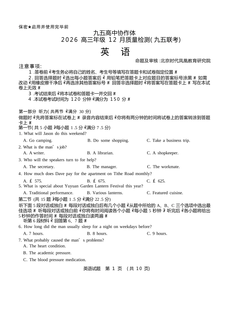 英语试题卷山东省九五高中协作体2026届高三年级12月质量检测（九五联考）(12.17-12.18).docx_第1页