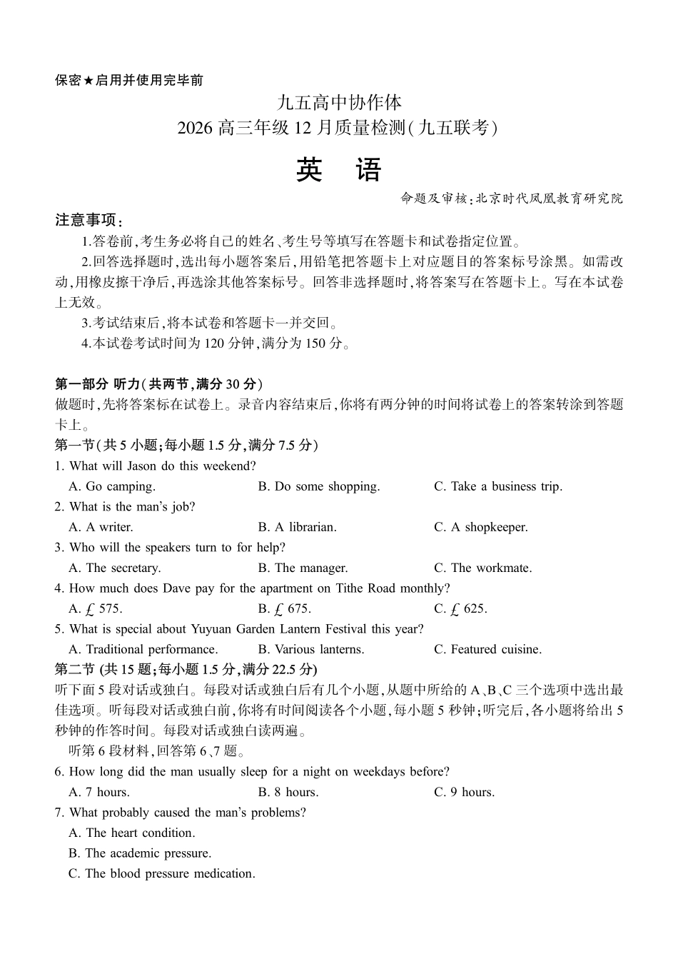 英语试题卷-山东省九五高中协作体2026届高三年级12月质量检测（九五联考）(12.17-12.18).pdf_第1页