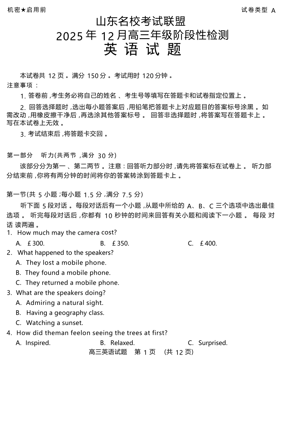 英语试题卷山东省名校考试联盟2025年12月高三年级阶段性检测(12.16-12.17).docx_第1页