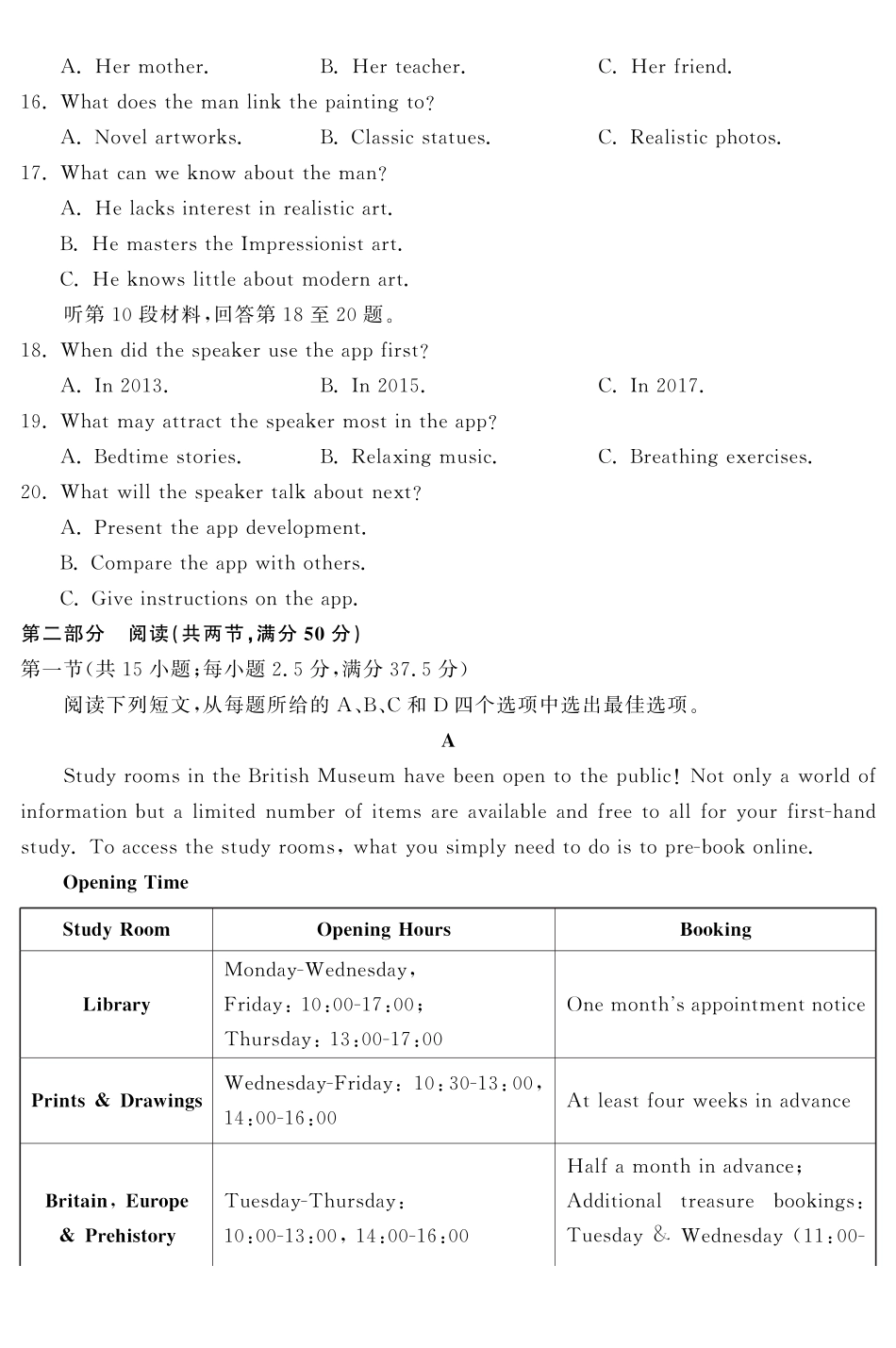英语试题卷山东省名校考试联盟2025年12月高三年级阶段性检测(12.16-12.17).pdf_第3页