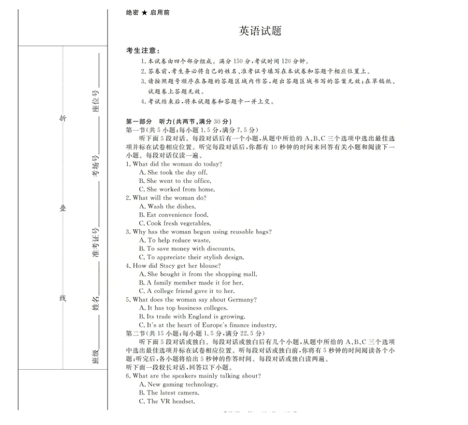 英语试题卷山西省三重教育2025-2026学年高三西北四省12月高考适应性考试（12.23-12.24）.pdf_第1页