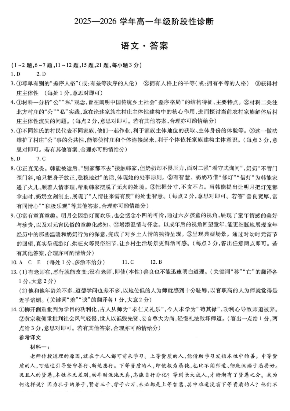 语文答案-2025-2026学年河南部分学校高一年级12月阶段性诊断.pdf_第1页
