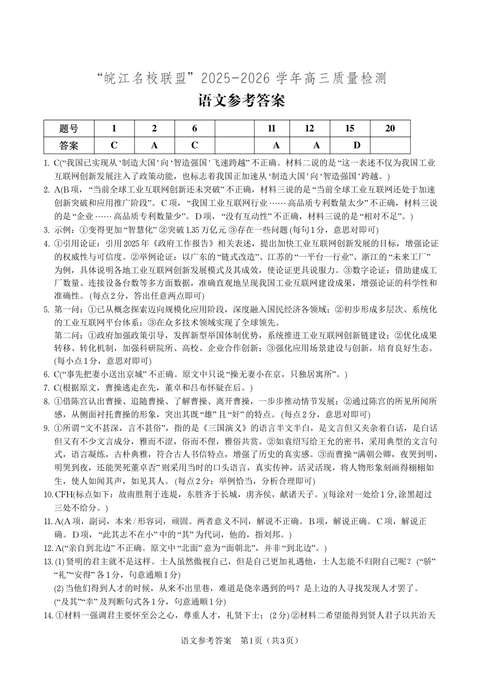 语文答案2025年12月皖江名校高三联考.pdf_第1页