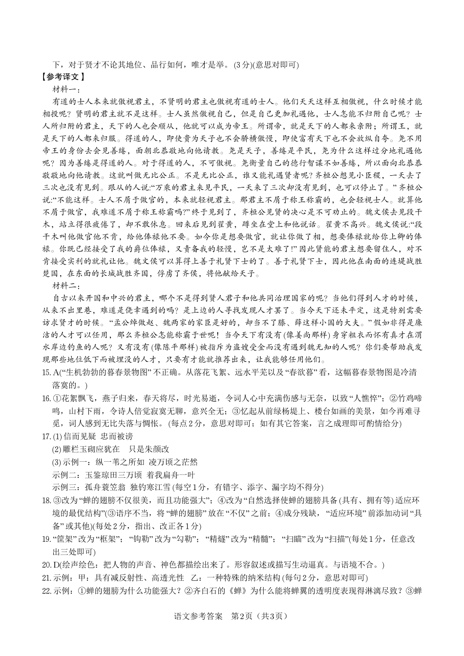 语文答案2025年12月皖江名校高三联考.pdf_第2页