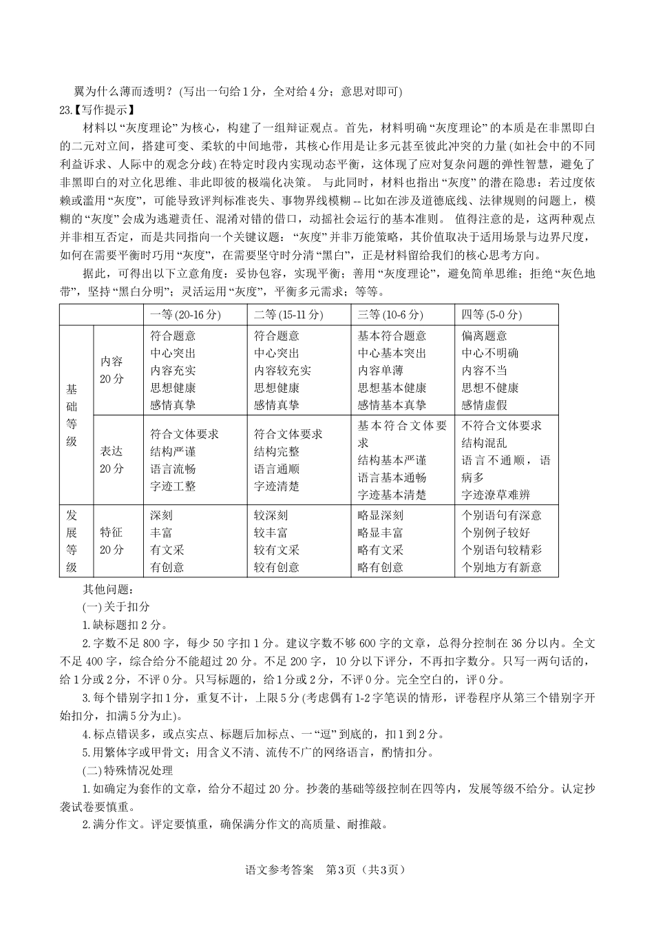 语文答案2025年12月皖江名校高三联考.pdf_第3页