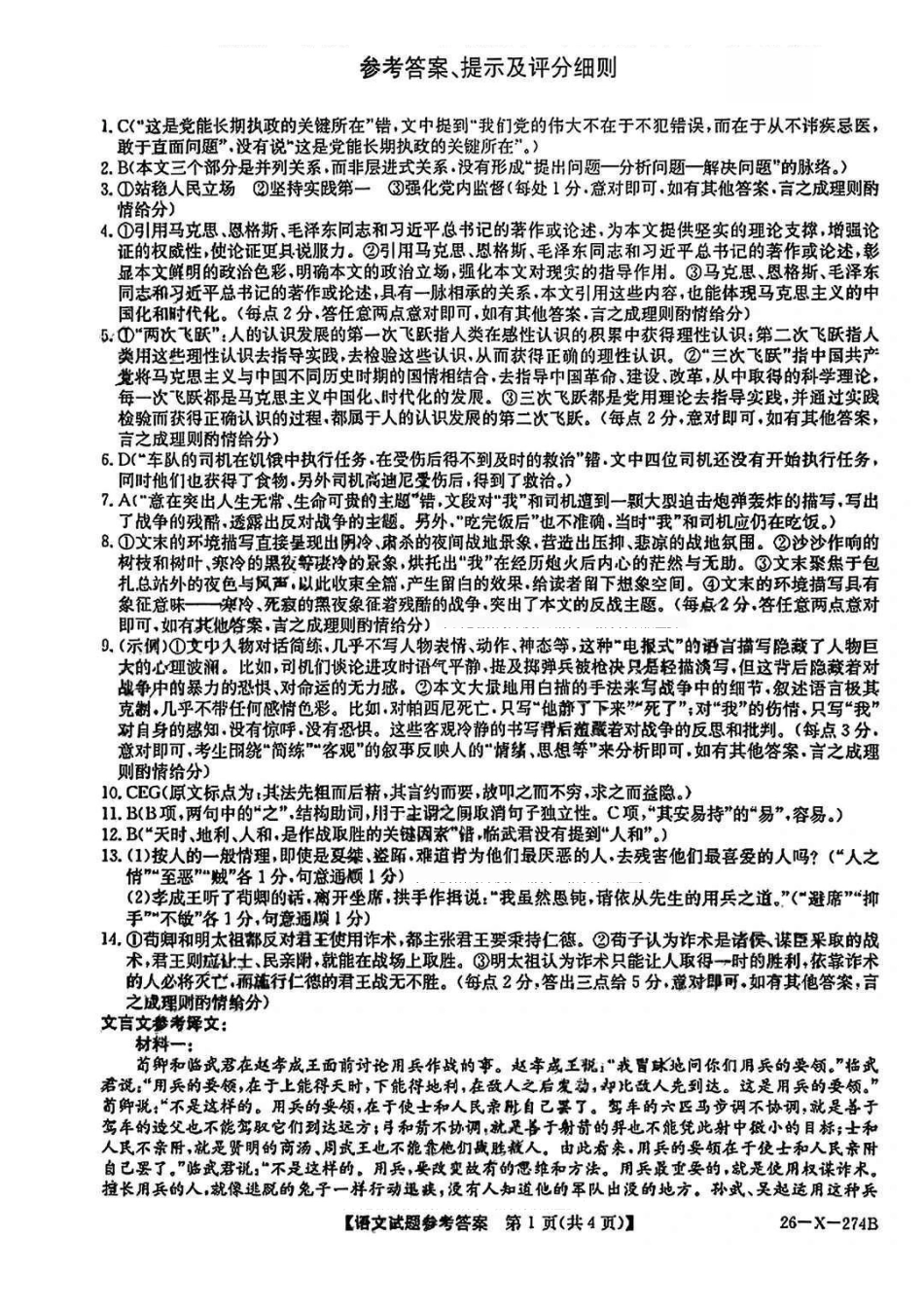 语文答案-河南2027届高二TOP二十名校十二月调研考试.pdf_第1页