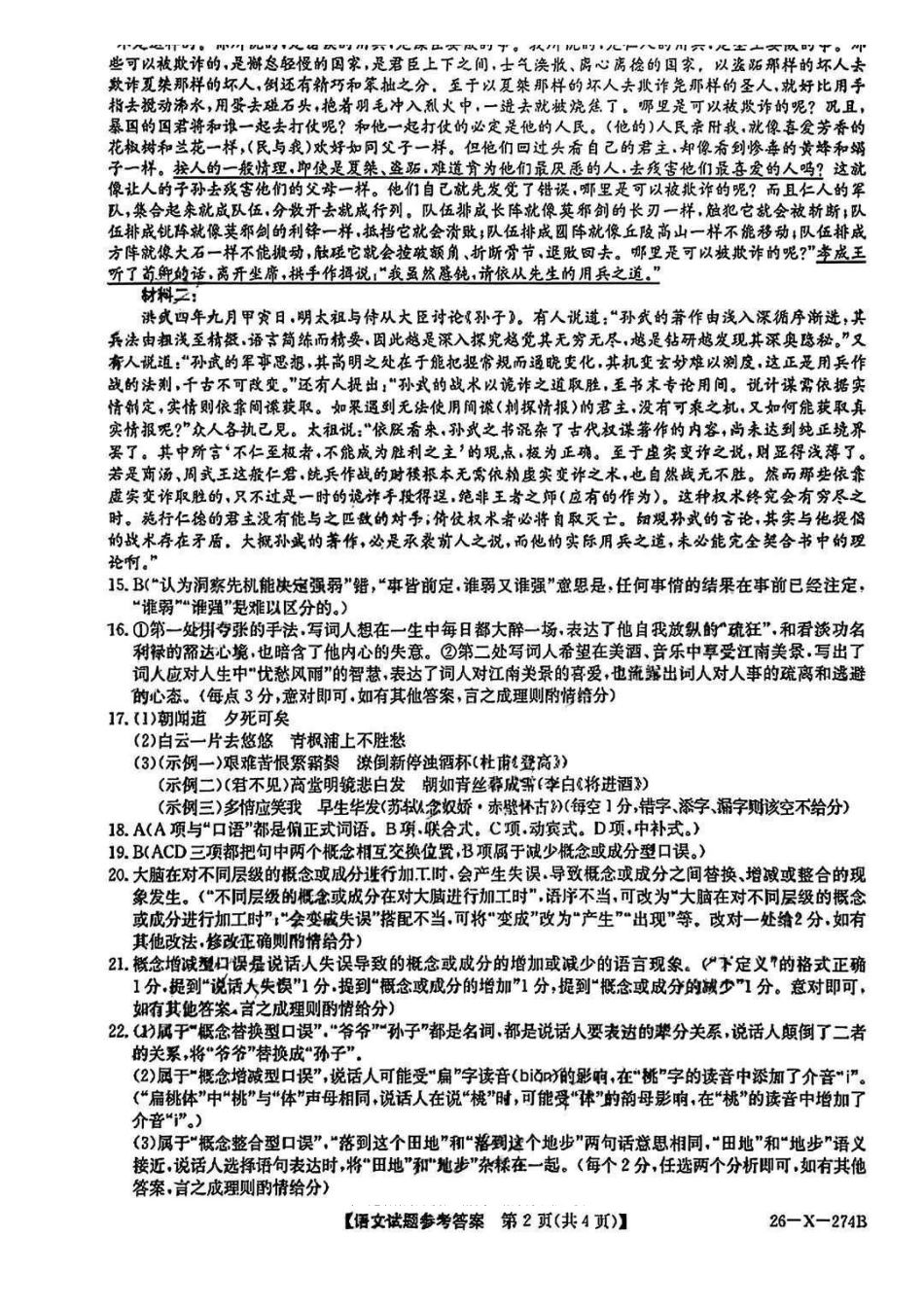 语文答案-河南2027届高二TOP二十名校十二月调研考试.pdf_第2页