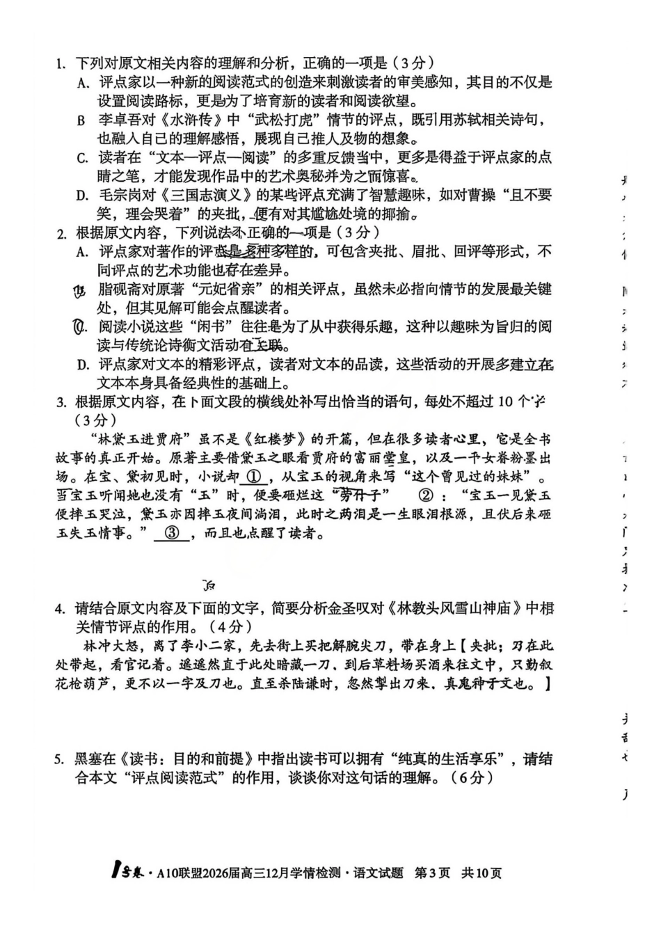 语文试卷()安徽省1号卷A10联盟2026届高三12月学情检测(12.23-12.24).pdf_第3页