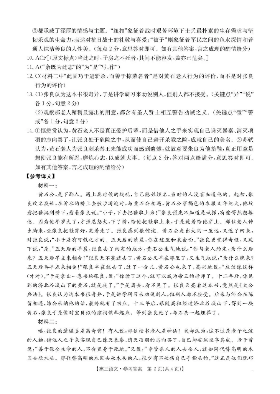 语文试卷()答案河北省金太阳2026届高三年级上学期12月联考()(12.22-12.23).pdf_第2页