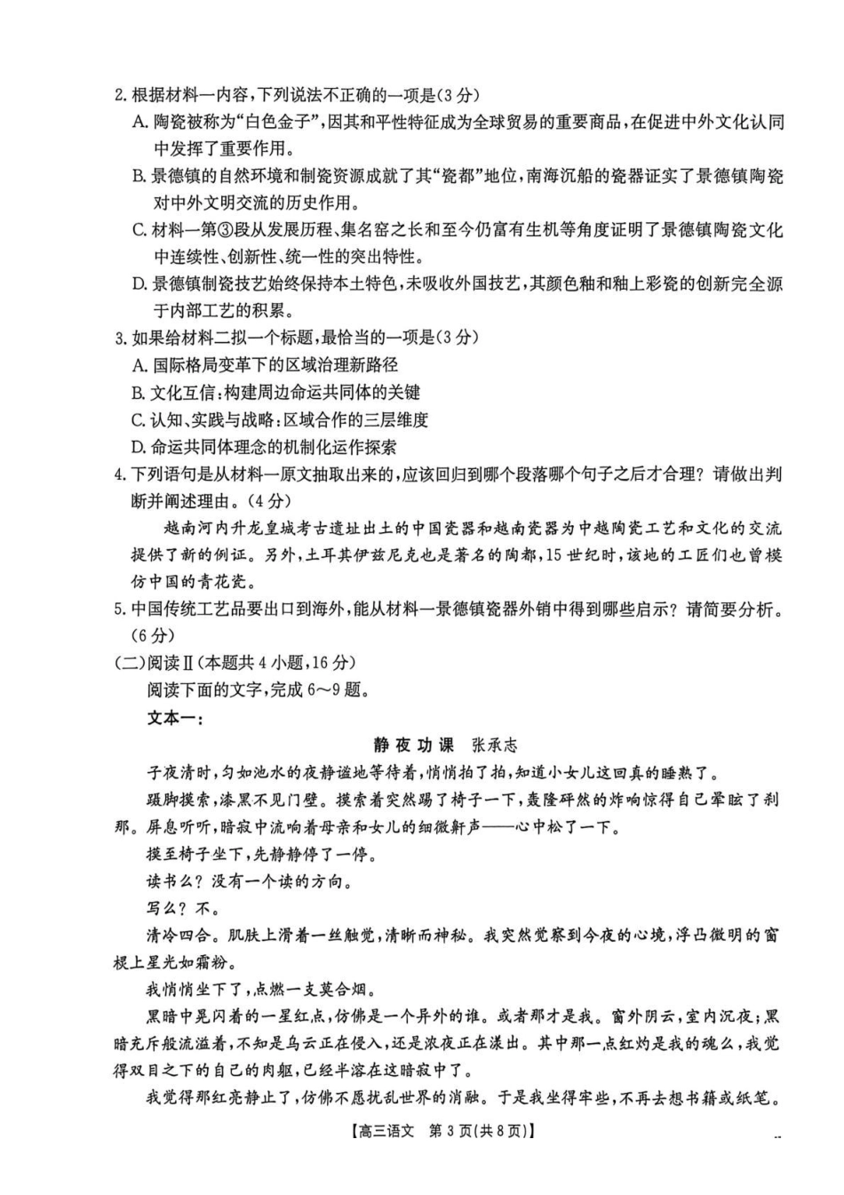 语文试卷(26-78C)贵州省金太阳2026届高三上学期10月联考（26-78C）(10.29-10.30).pdf_第3页