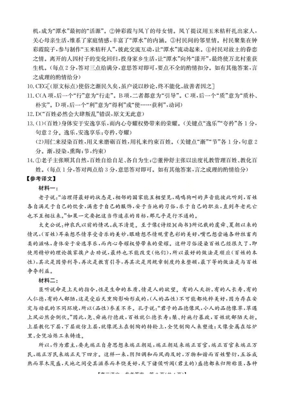 语文试卷(26-147B)答案辽宁省葫芦岛市（县）金太阳2025-2026学年高二上学期协作校第二次考试（12.12-12.13）.pdf_第2页
