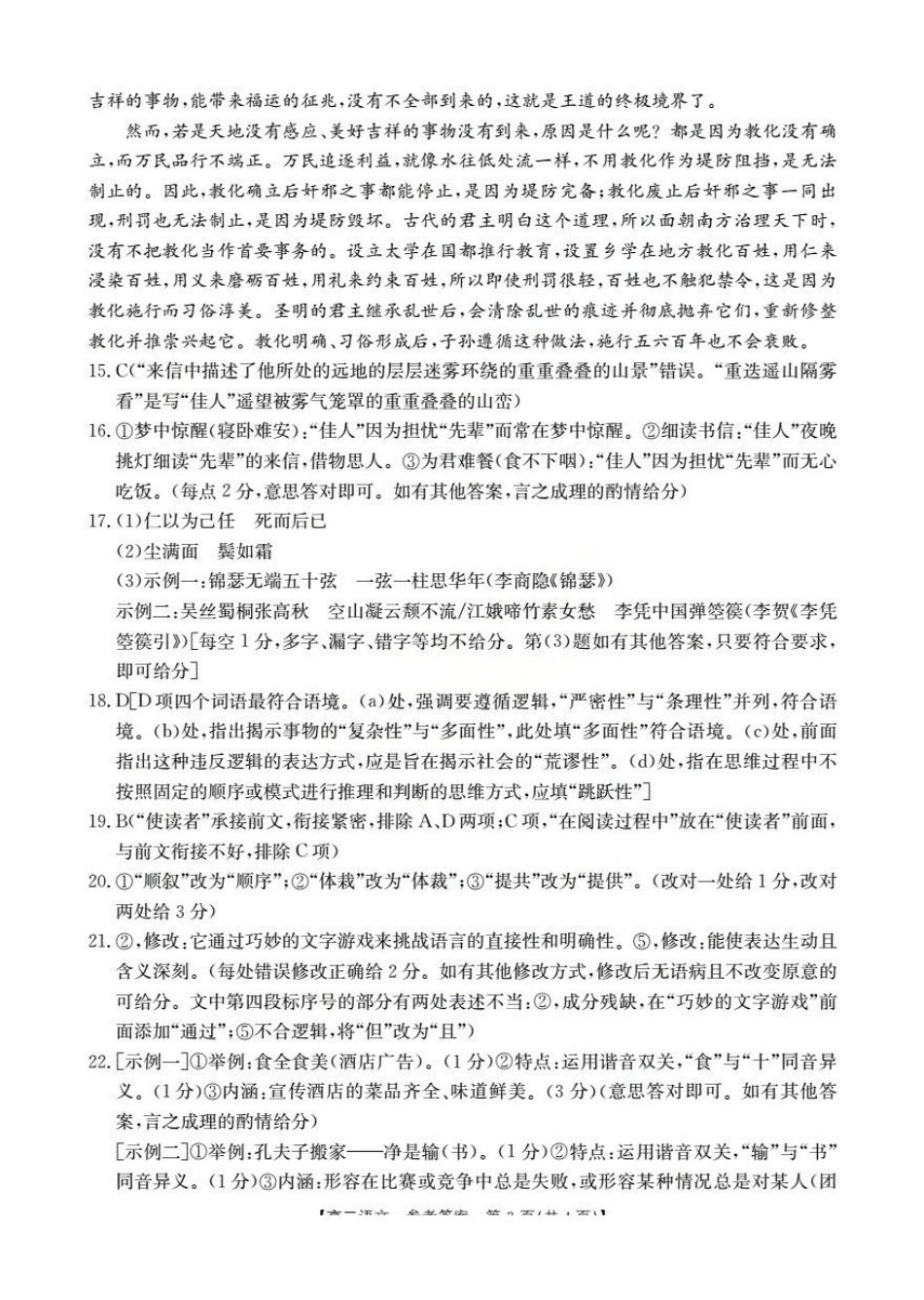 语文试卷(26-147B)答案辽宁省葫芦岛市（县）金太阳2025-2026学年高二上学期协作校第二次考试（12.12-12.13）.pdf_第3页