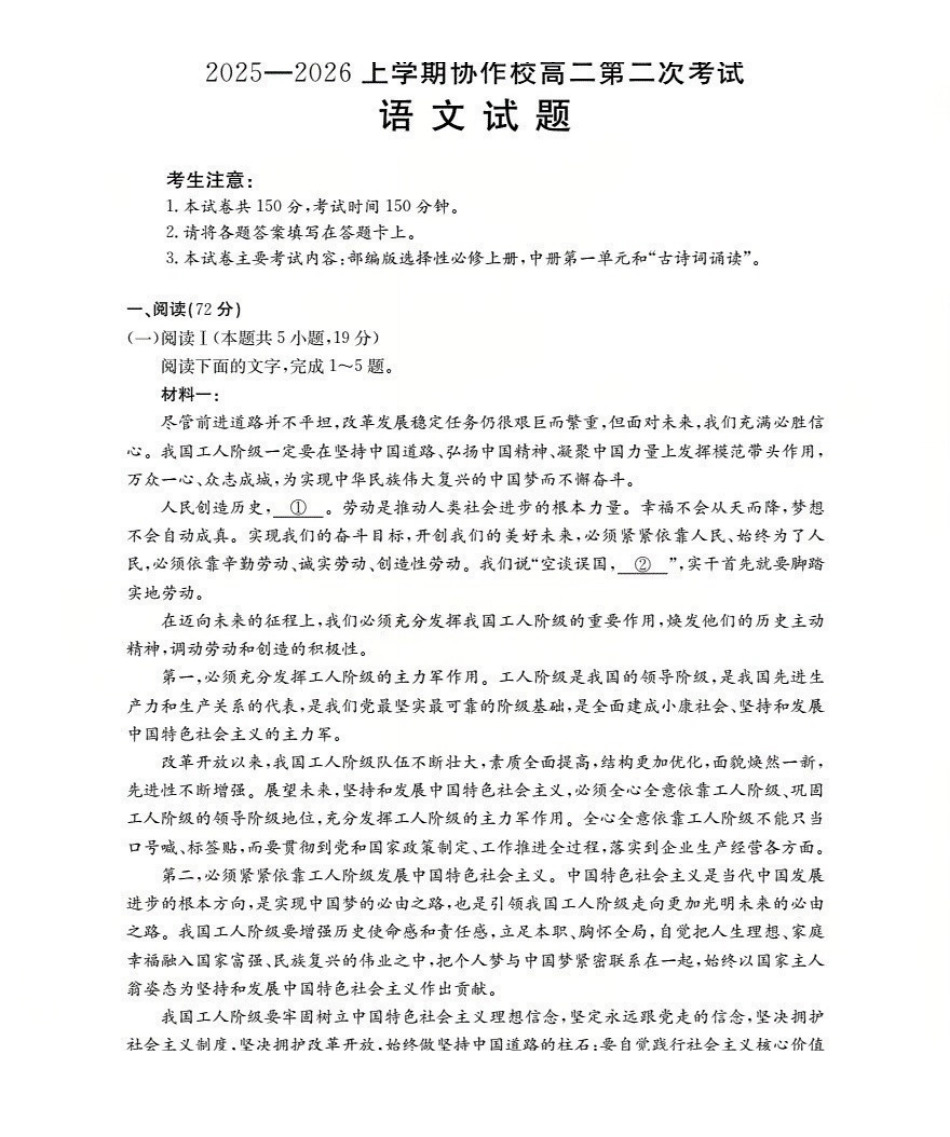 语文试卷(26-147B)辽宁省葫芦岛市（县）金太阳2025-2026学年高二上学期协作校第二次考试（12.12-12.13）.pdf_第1页