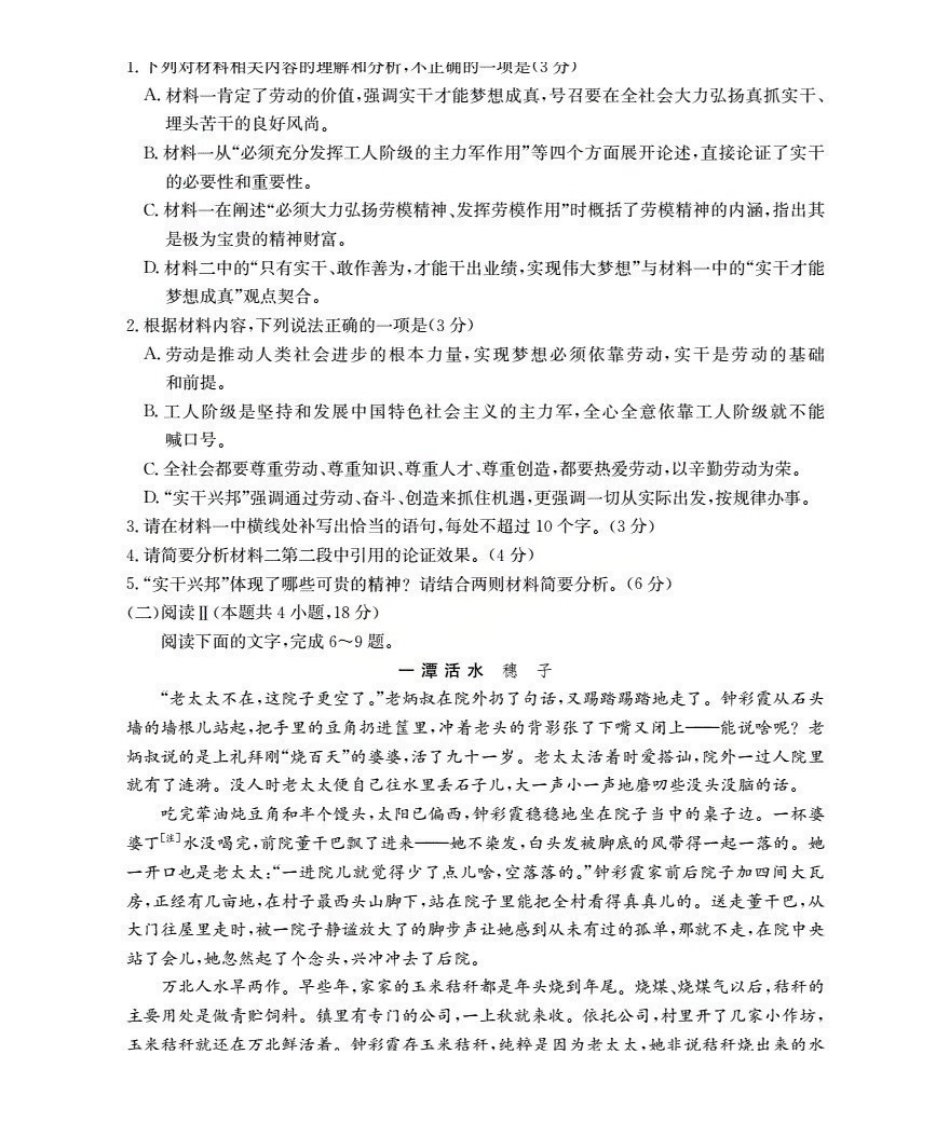 语文试卷(26-147B)辽宁省葫芦岛市（县）金太阳2025-2026学年高二上学期协作校第二次考试（12.12-12.13）.pdf_第3页